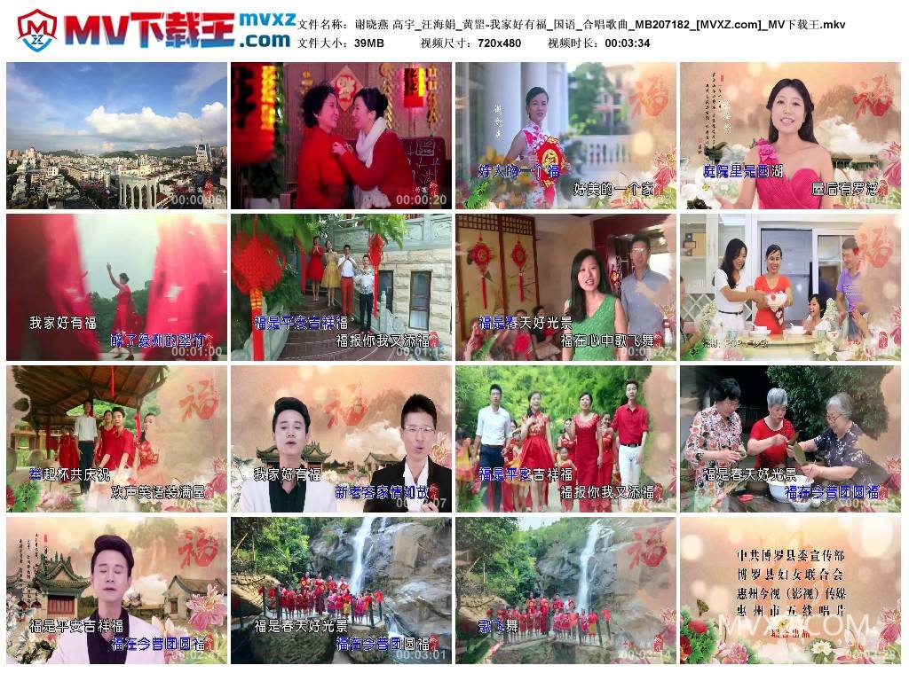 谢晓燕 高宇_汪海娟_黄罡-我家好有福_国语_合唱歌曲_MB207182